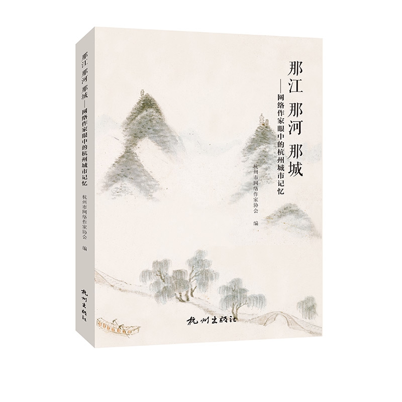 那江 那河 那城