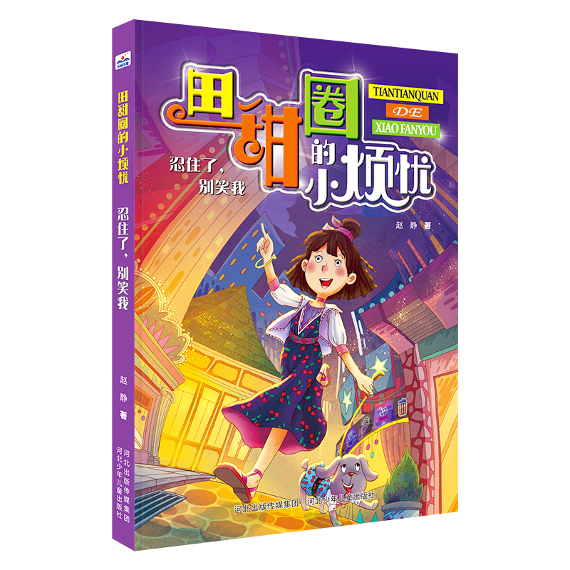 田甜圈的小烦忧系列忍住了，别笑我