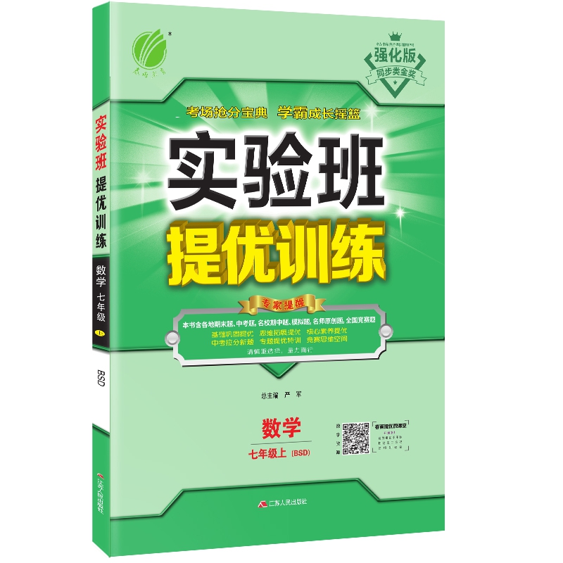 实验班提优训练 七年级上册 数学 北师大版 2020年秋（含答案册）
