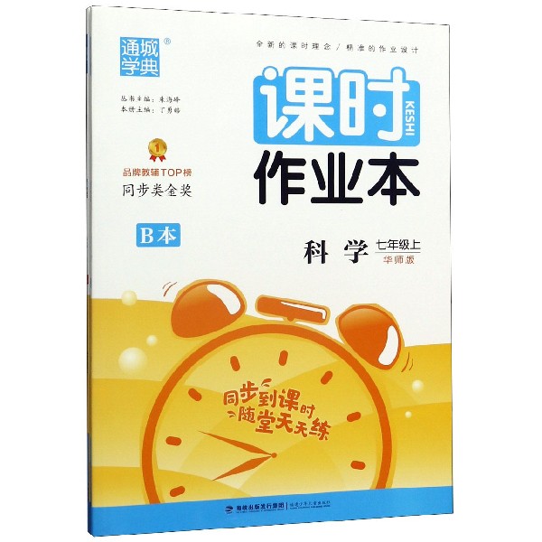 科学(7上华师版共2册)/课时作业本