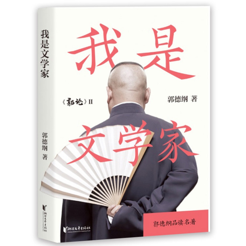 我是文学家