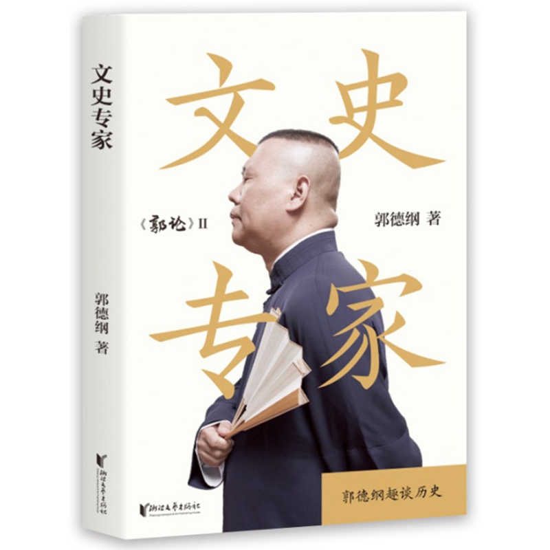文史专家
