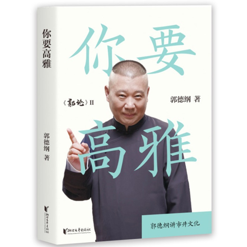 你要高雅