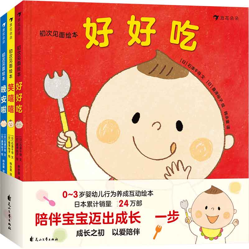 初次见面绘本(共3册)