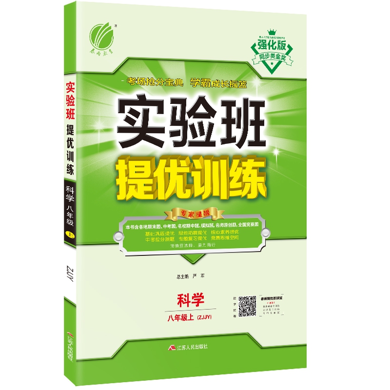 实验班提优训练 八年级上册 初中科学 浙教版 2020年秋（含答案册）