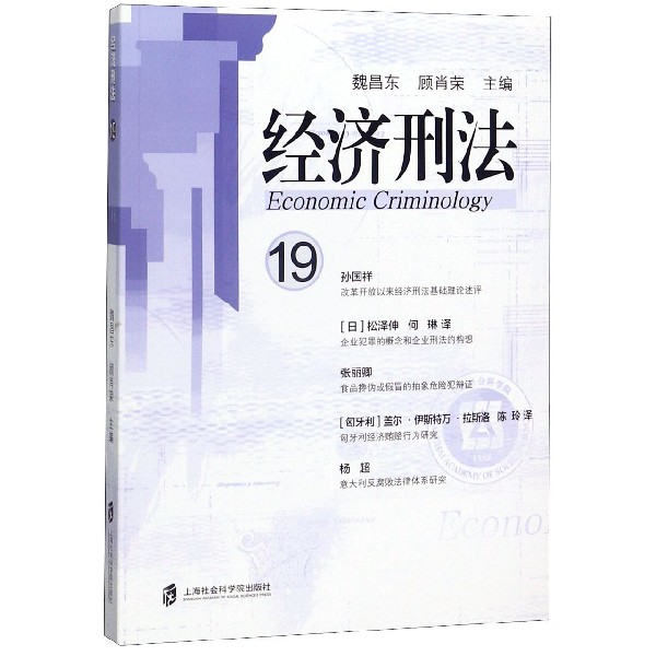 经济刑法(19)