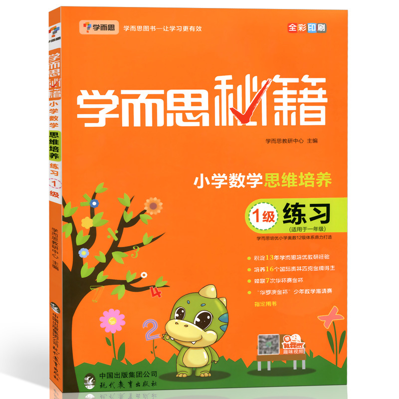 小学数学思维培养  1级适用于1年级练习