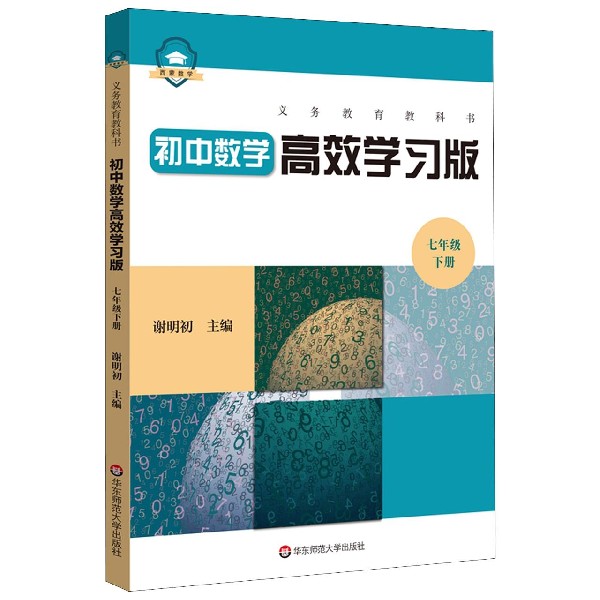 初中数学(7下高效学习版义教教科书)