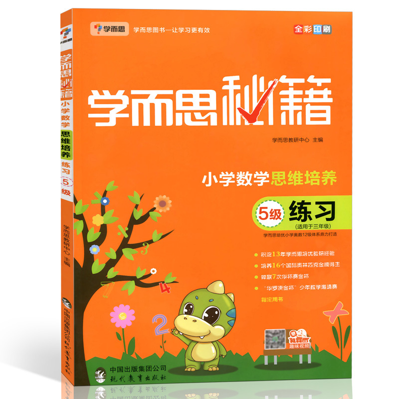 小学数学思维培养  5级适用于3年级练习