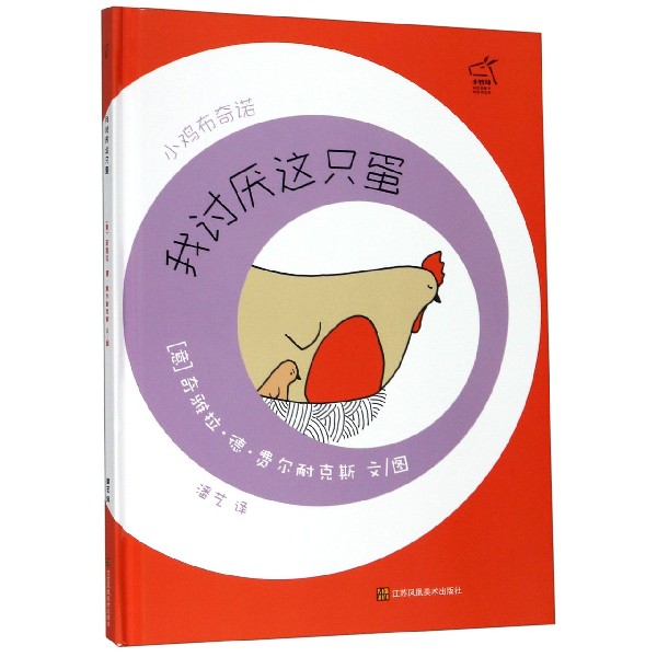 我讨厌这只蛋(精)