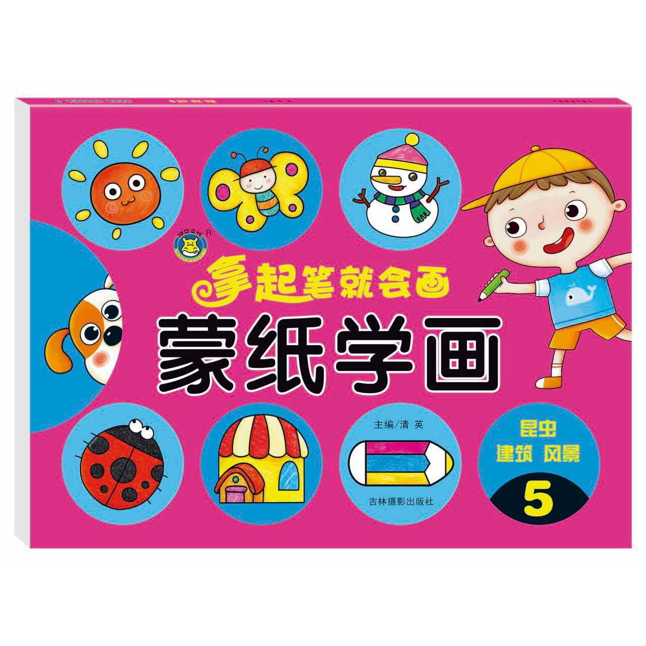 蒙纸学画(5)