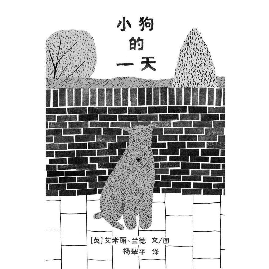 小狗的一天
