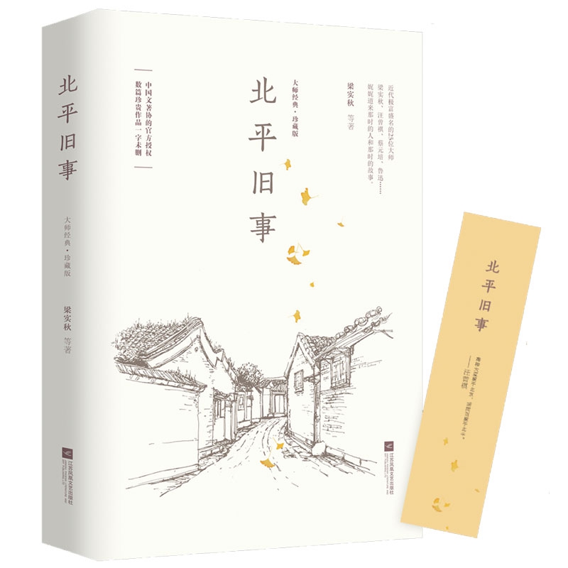 北平旧事(大师经典珍藏版)