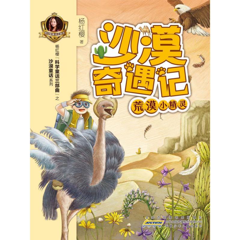荒漠小精灵/沙漠奇遇记