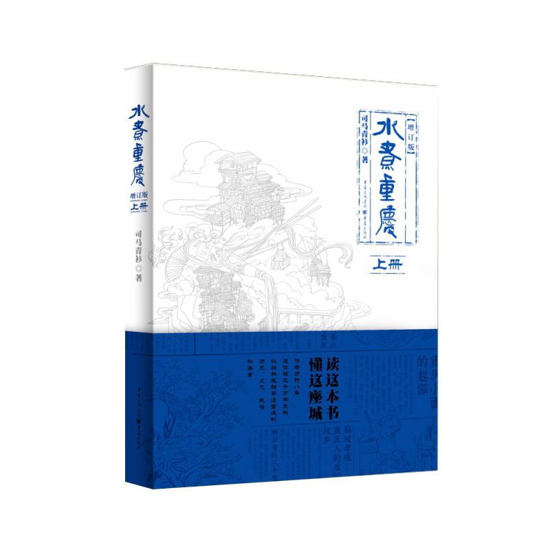 水煮重庆(增订版·上册)
