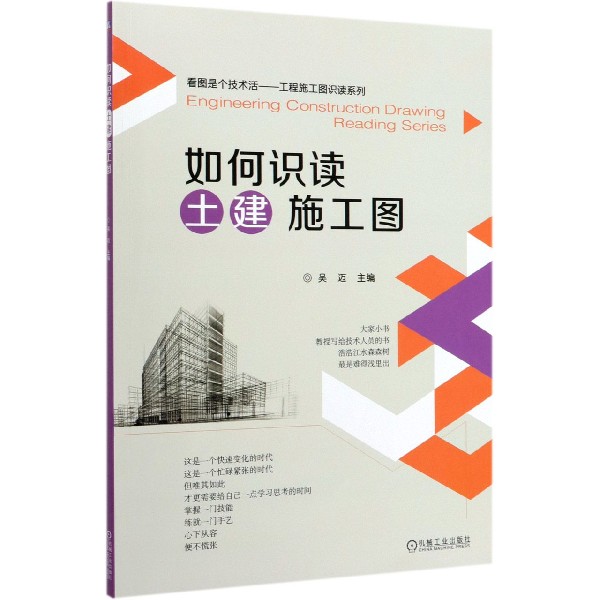 如何识读土建施工图/看图是个技术活工程施工图识读系列