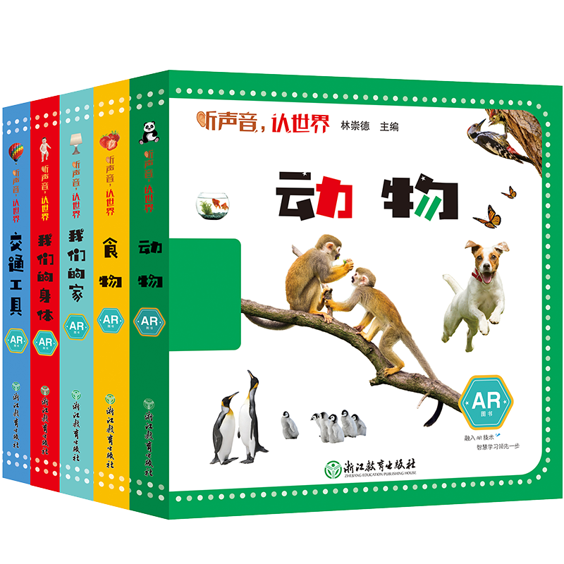 听声音，认世界（套装共5册）