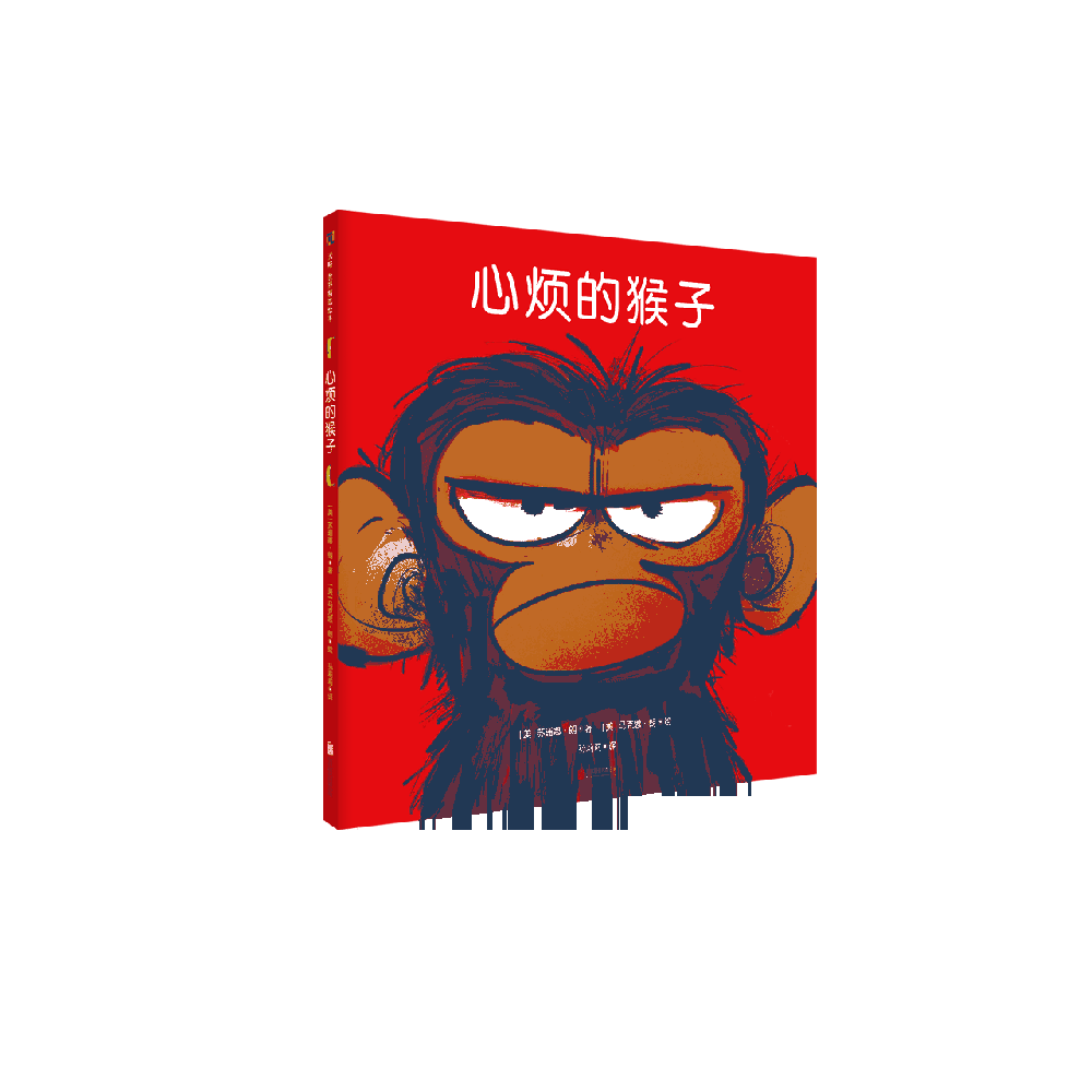 心烦的猴子(精)