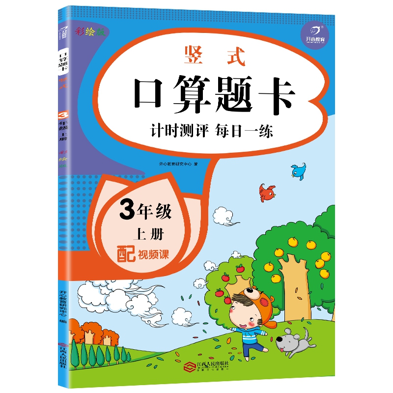 竖式口算题卡.彩绘版.3年级上册