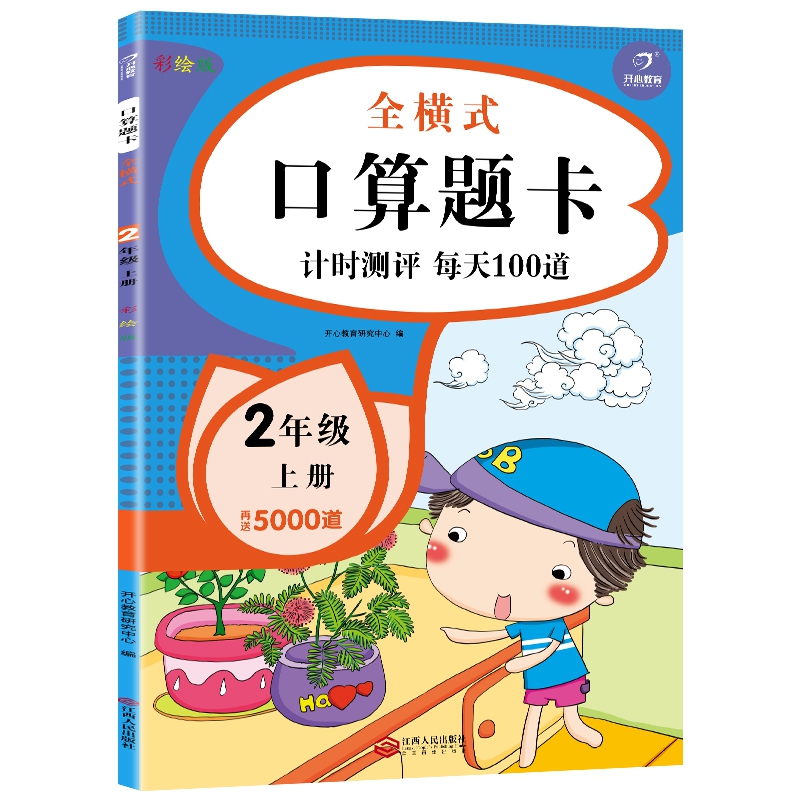 全横式口算题卡2年级上册