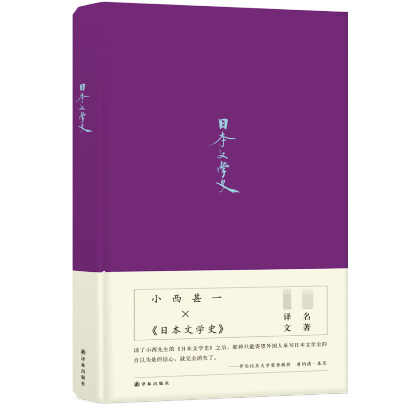 日本文学史