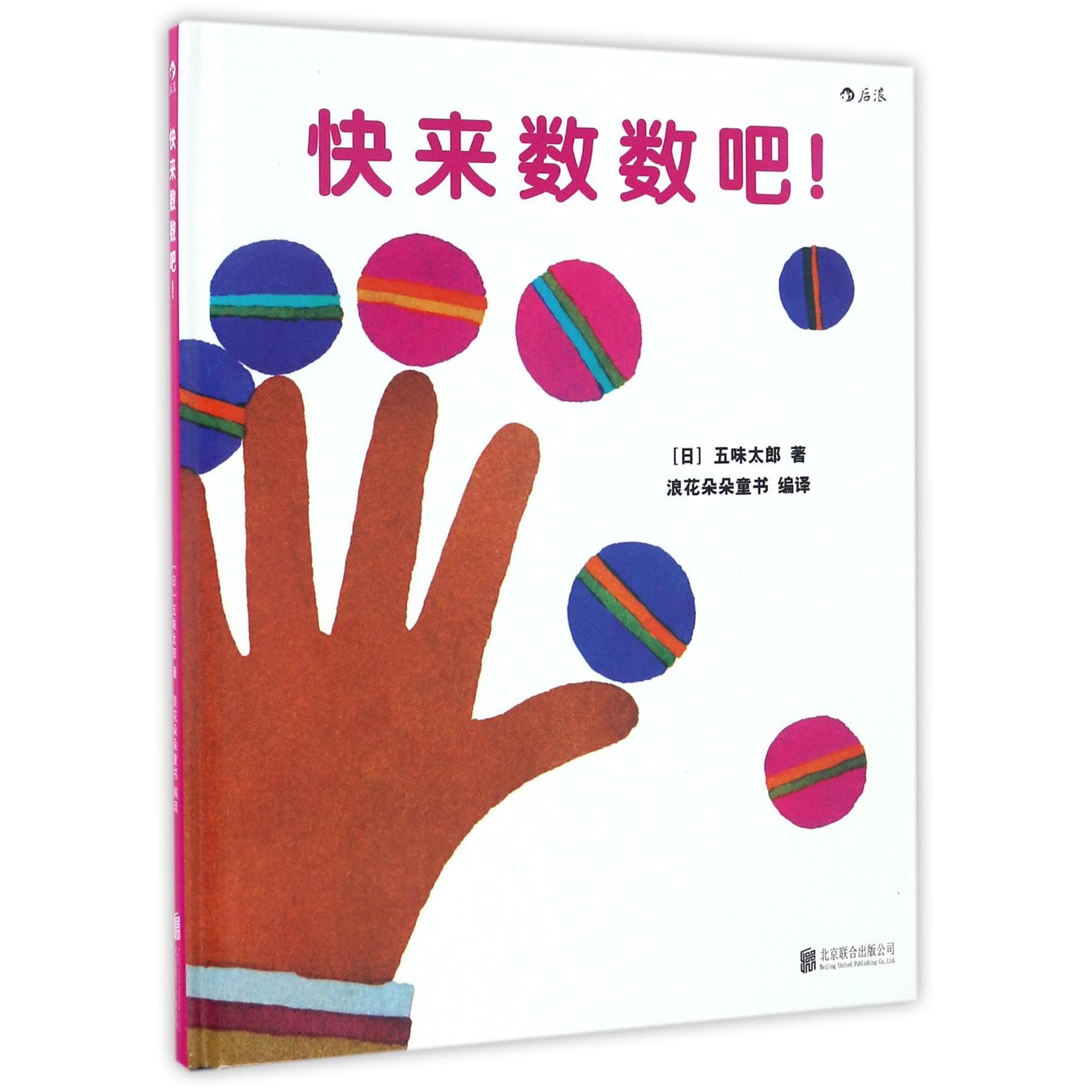 快来数数吧(精)