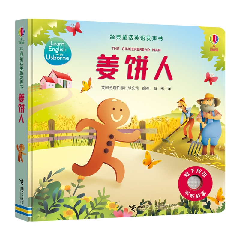 姜饼人