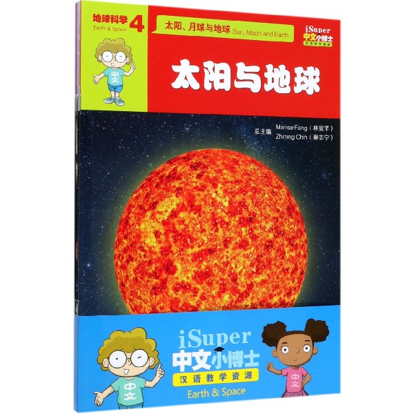 iSuper中文小博士汉语教学资源(地球科学4共4册)