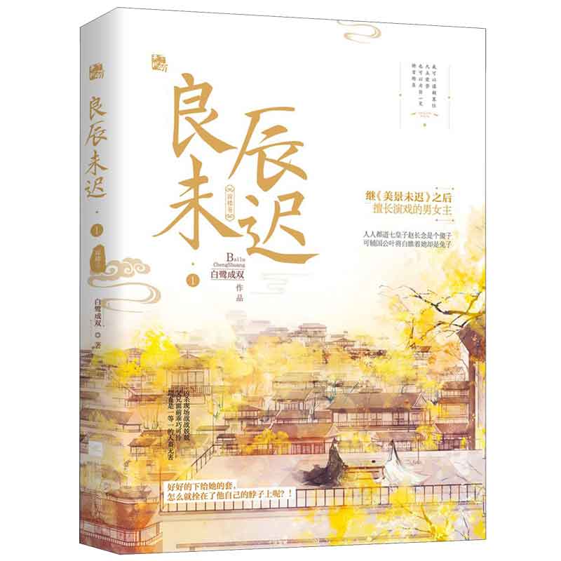 良辰未迟(1琼楼卷)