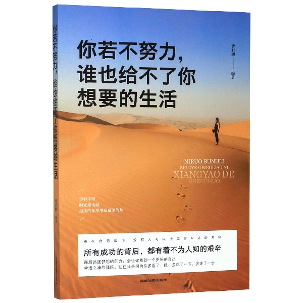 你若不努力谁也给不了你想要的生活
