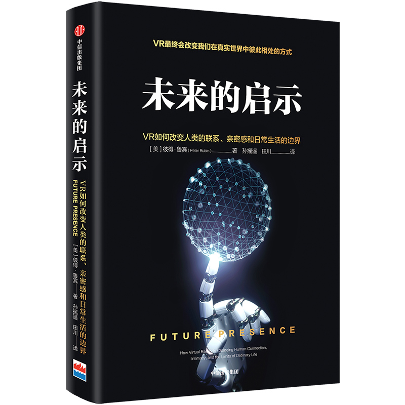 未来的启示