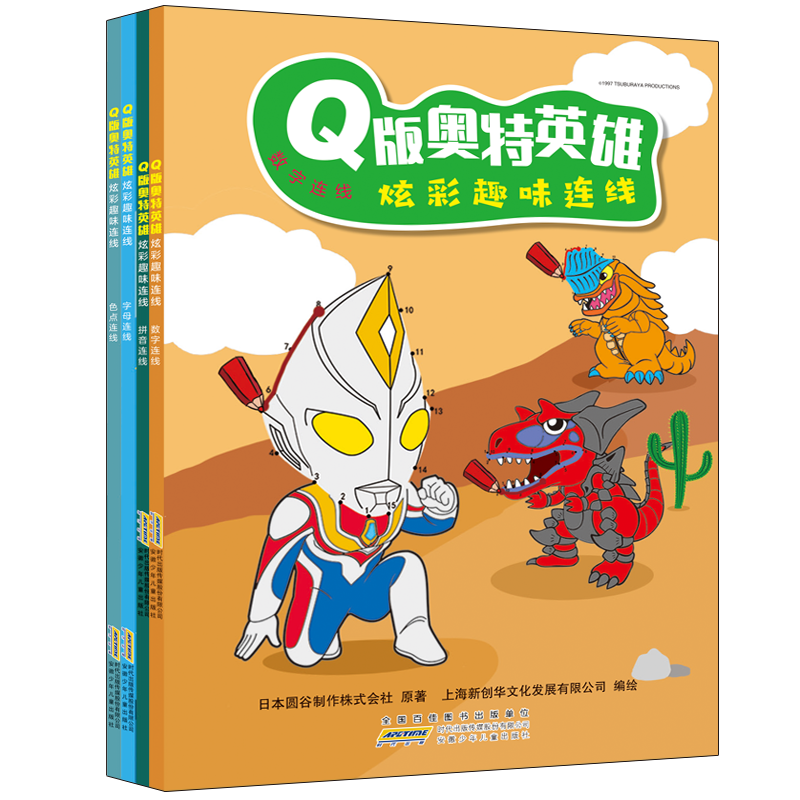 Q版奥特英雄思维游戏训练营1-4（套装共4册）