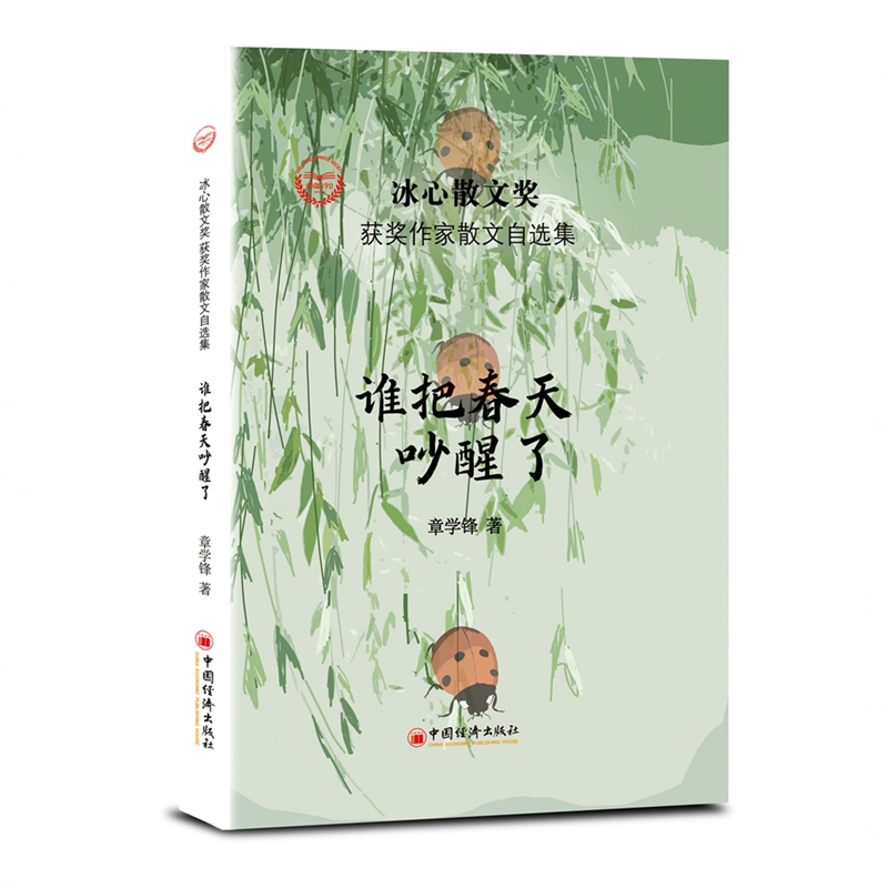 谁把春天吵醒了