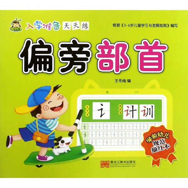 偏旁部首/入学准备天天练