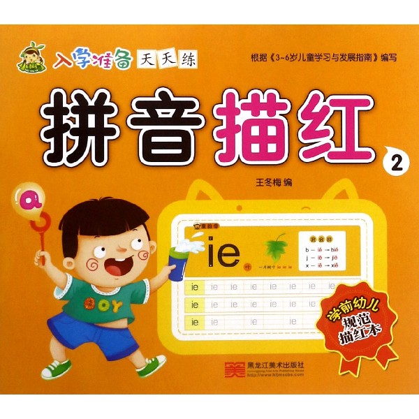 拼音描红(2)/入学准备天天练