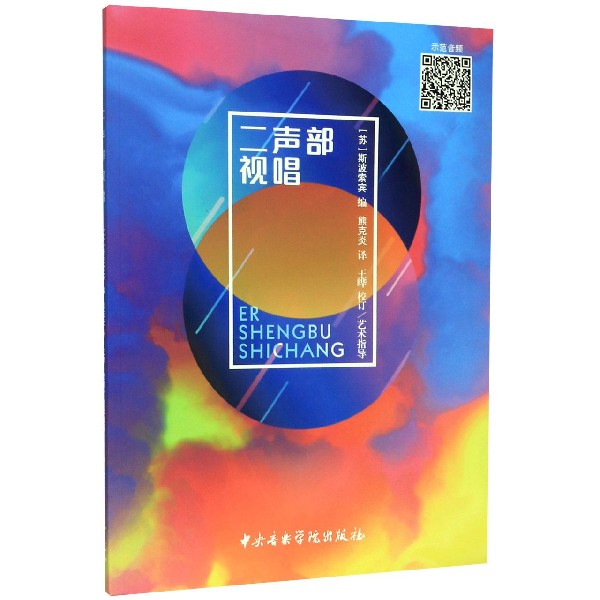 二声部视唱