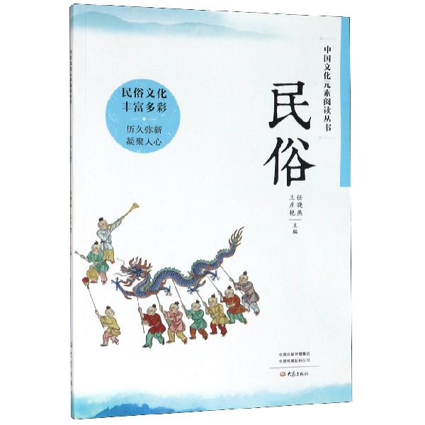 民俗/中国文化元素阅读丛书