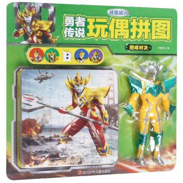 巅峰对决/咸蛋超人勇者传说玩偶拼图