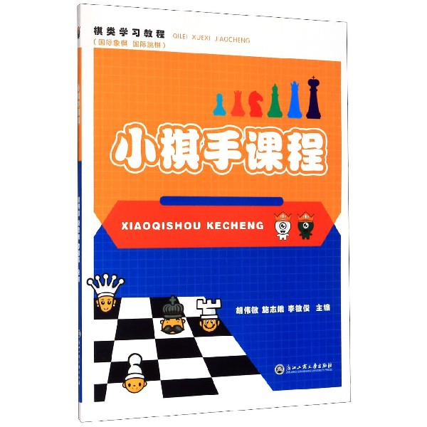 小棋手课程