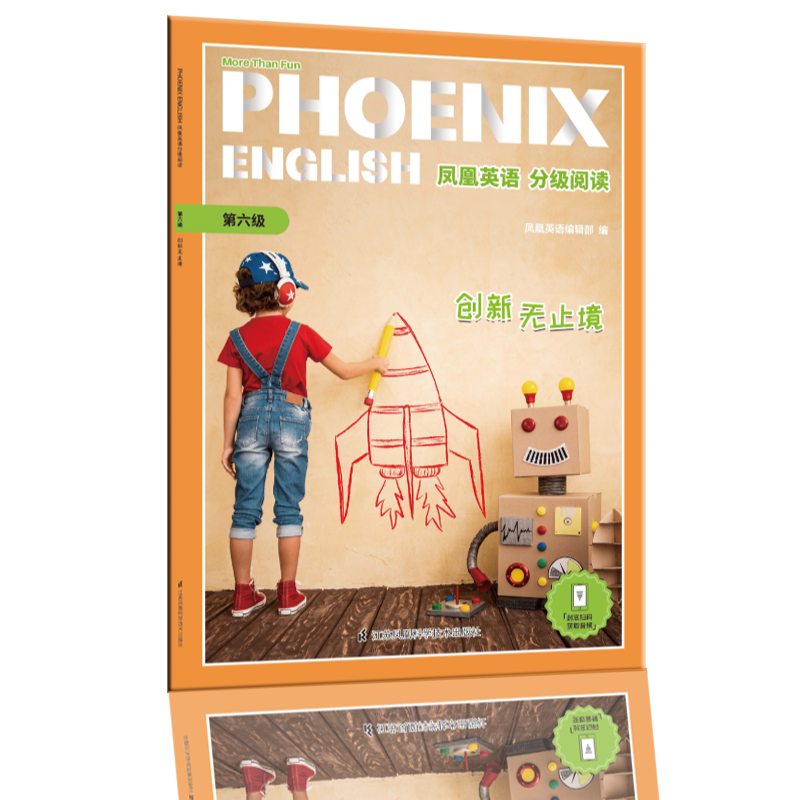 Phoenix English凤凰英语分级阅读 第六级 创新无止境