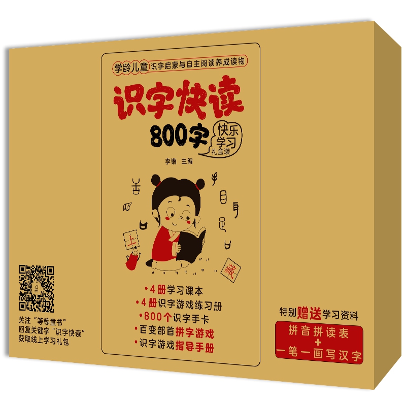 学前识字快读800字快乐学习礼盒装