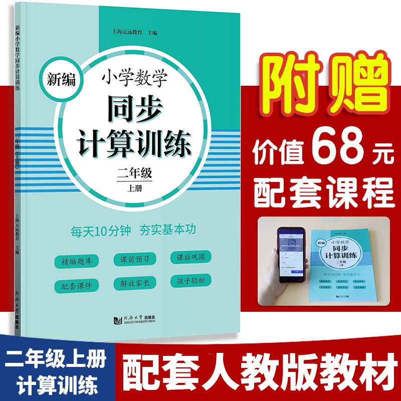 新编小学数学同步计算训练 二年级上册