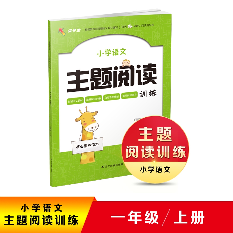 小学语文主题阅读训练一年级上