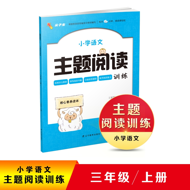 小学语文主题阅读训练三年级上