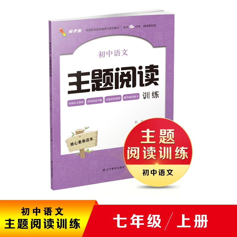 小学语文主题阅读训练七年级上