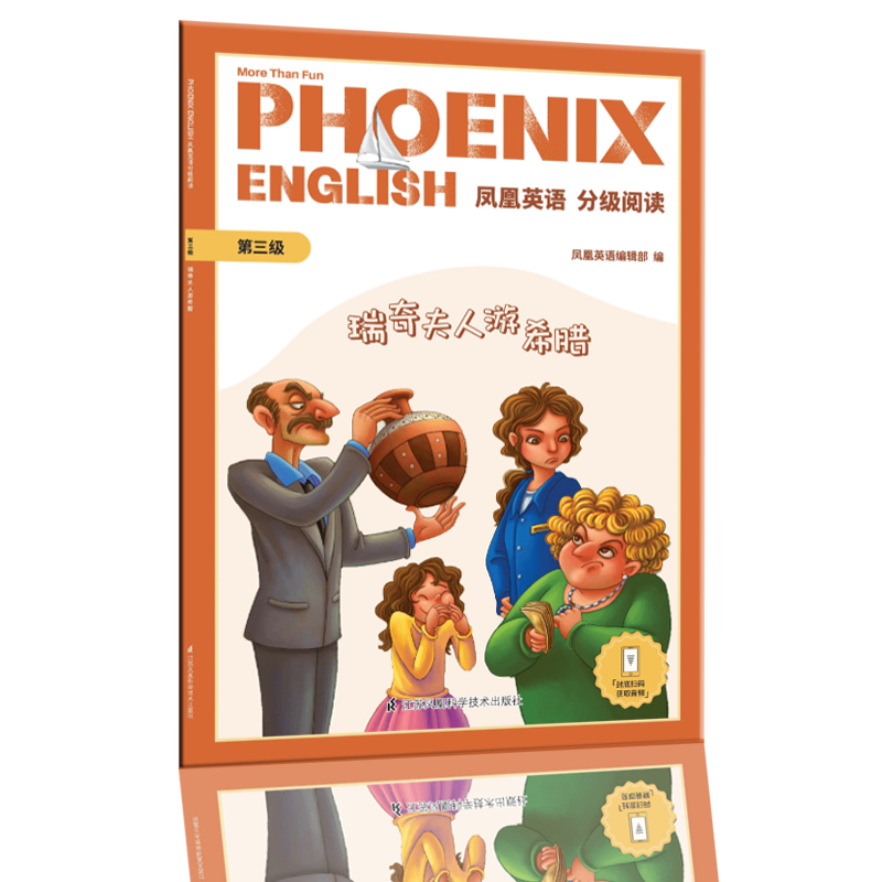 Phoenix English凤凰英语分级阅读 第三级 瑞奇夫人游希腊
