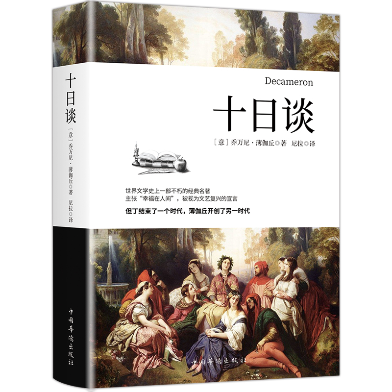 十日谈
