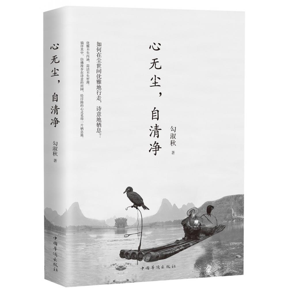 心无尘自清净
