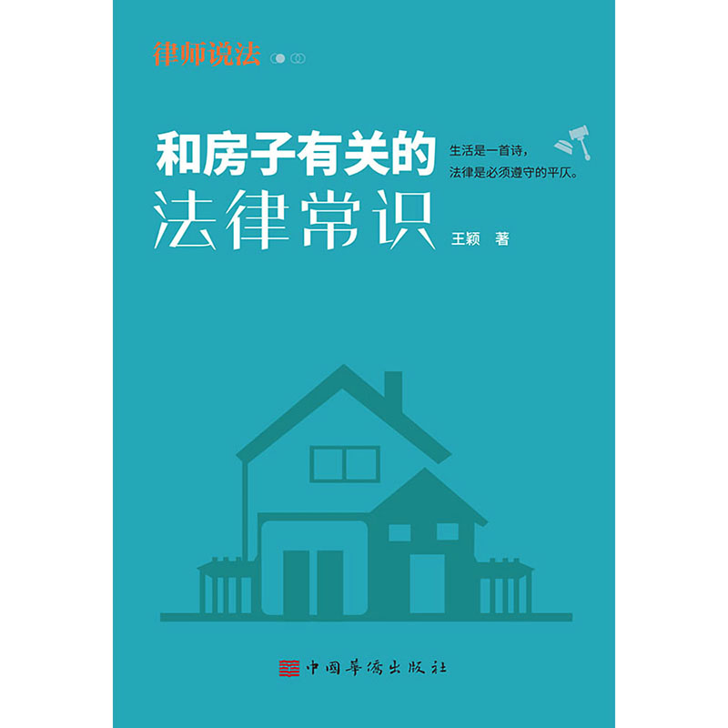 和房子有关的法律常识