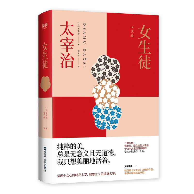 女生徒